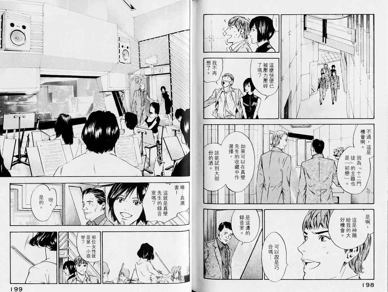 《神之雫》漫画最新章节第13卷免费下拉式在线观看章节第【104】张图片