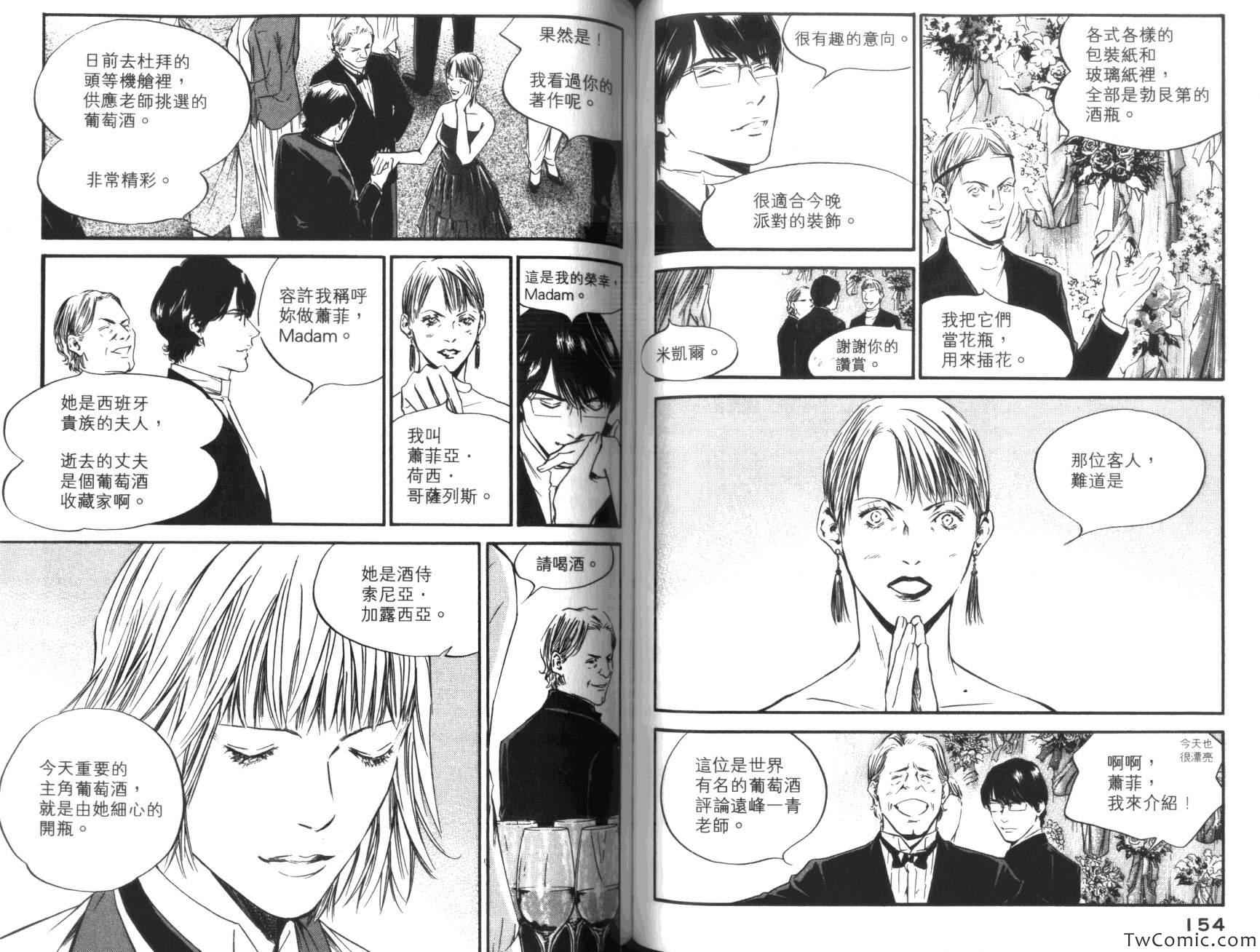 《神之雫》漫画最新章节第36卷免费下拉式在线观看章节第【82】张图片