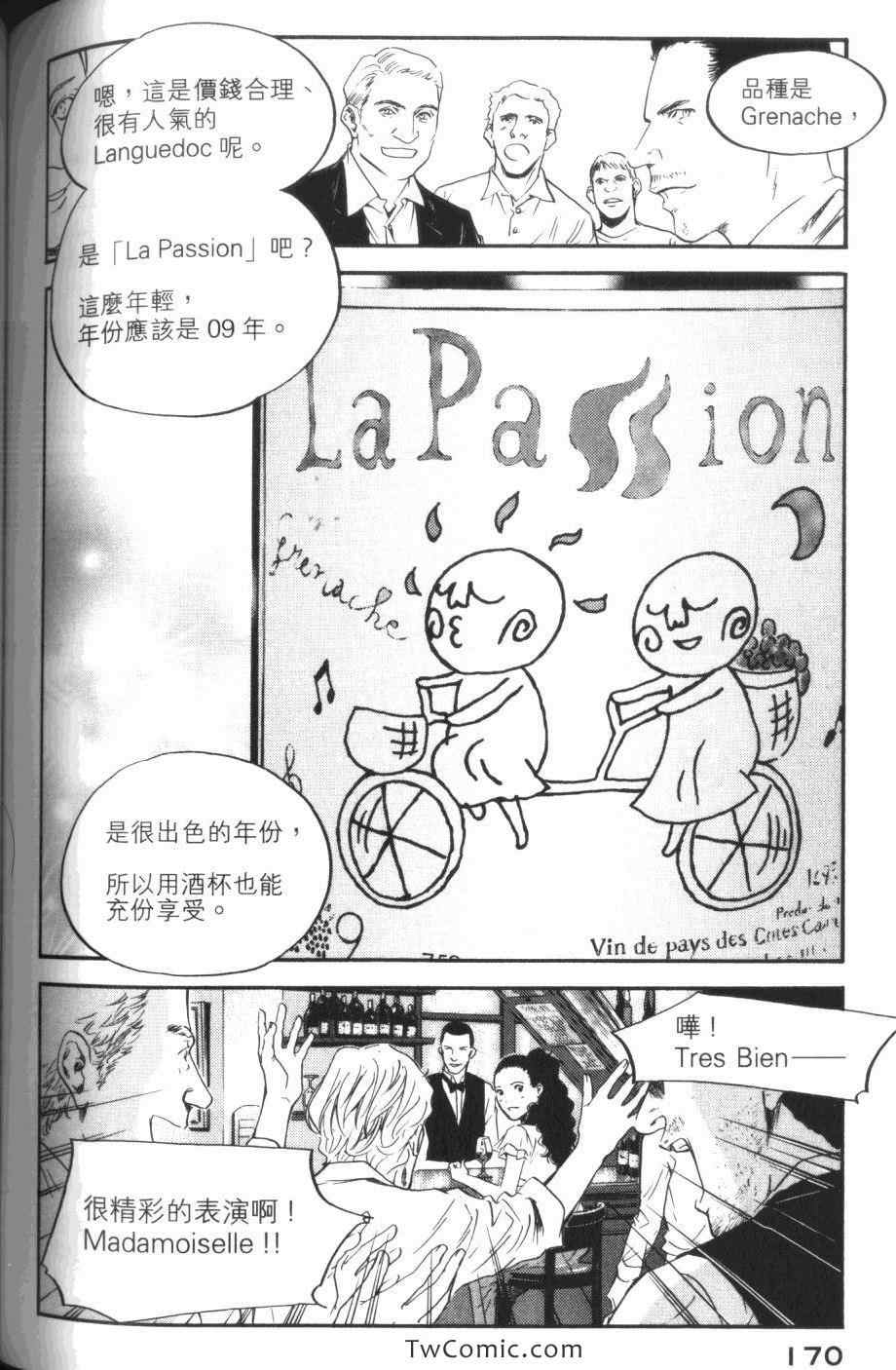 《神之雫》漫画最新章节第31卷免费下拉式在线观看章节第【172】张图片