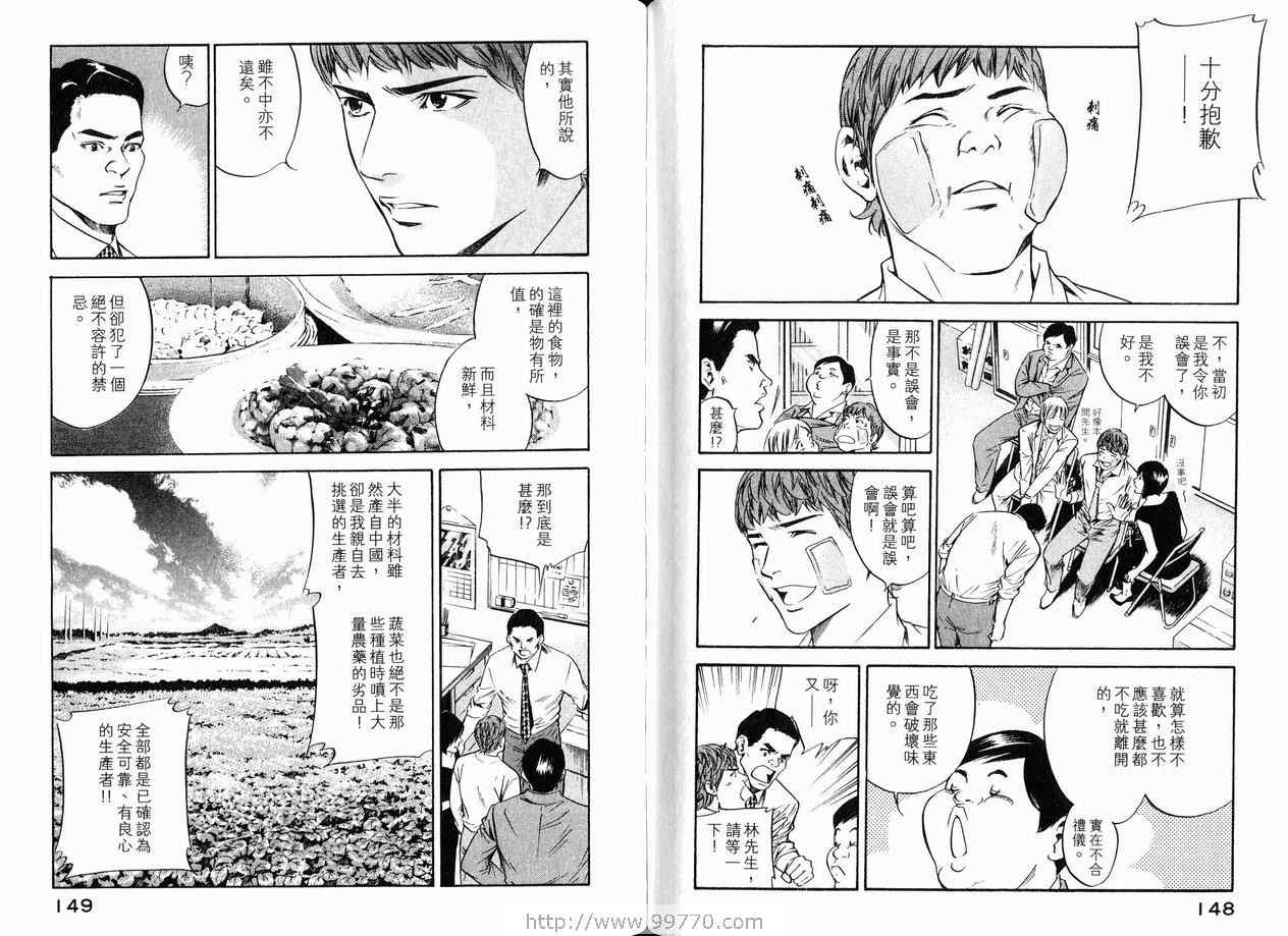 《神之雫》漫画最新章节第18卷免费下拉式在线观看章节第【77】张图片