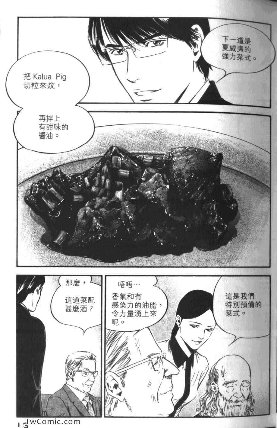 《神之雫》漫画最新章节第33卷免费下拉式在线观看章节第【15】张图片