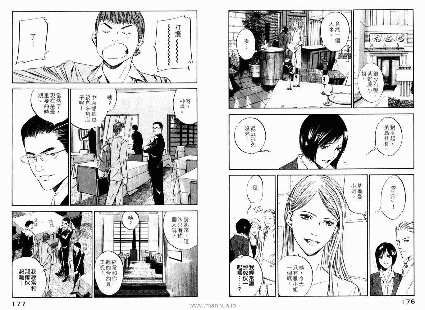 《神之雫》漫画最新章节第21卷免费下拉式在线观看章节第【91】张图片