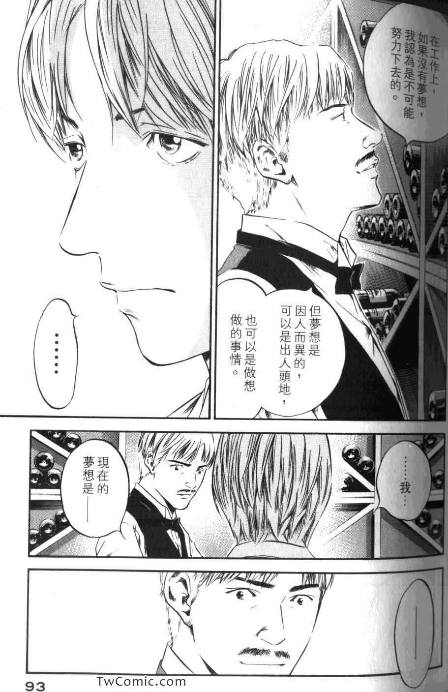 《神之雫》漫画最新章节第31卷免费下拉式在线观看章节第【95】张图片