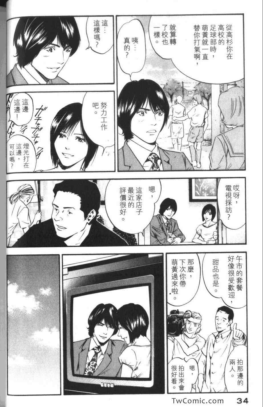 《神之雫》漫画最新章节第31卷免费下拉式在线观看章节第【36】张图片