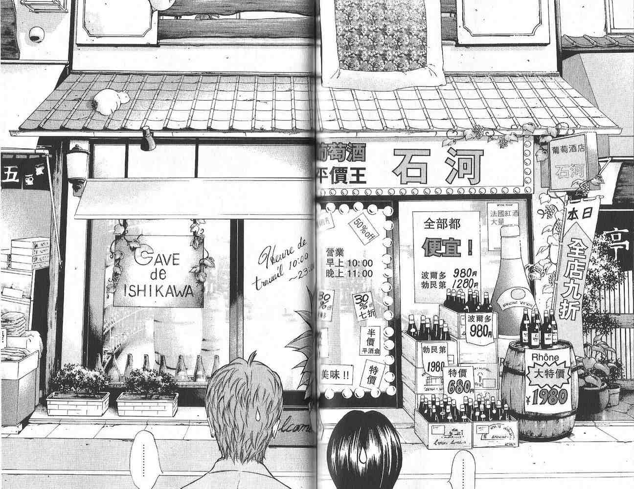 《神之雫》漫画最新章节第3卷免费下拉式在线观看章节第【98】张图片