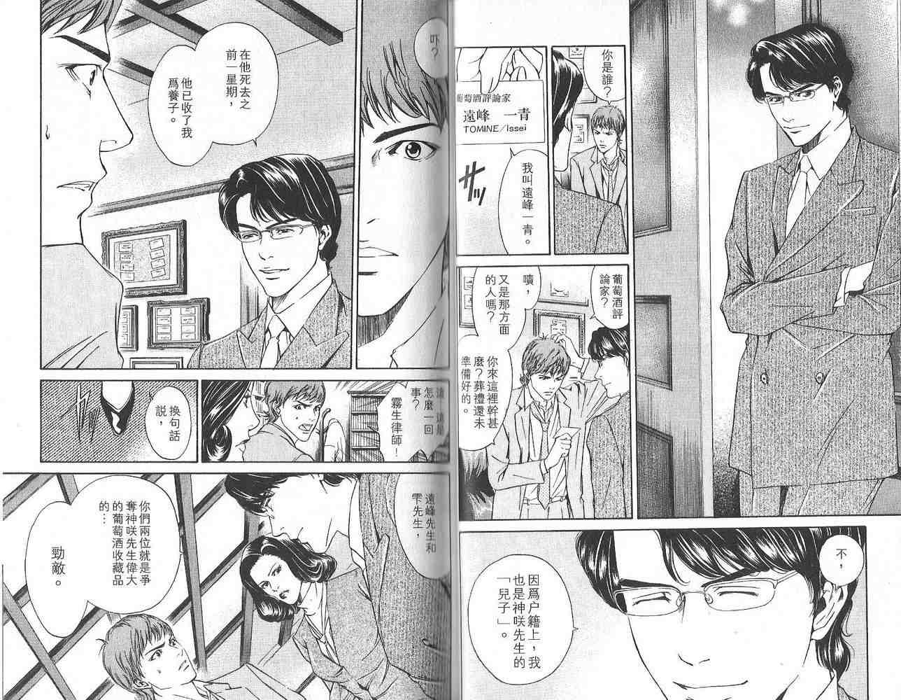 《神之雫》漫画最新章节第1卷免费下拉式在线观看章节第【33】张图片