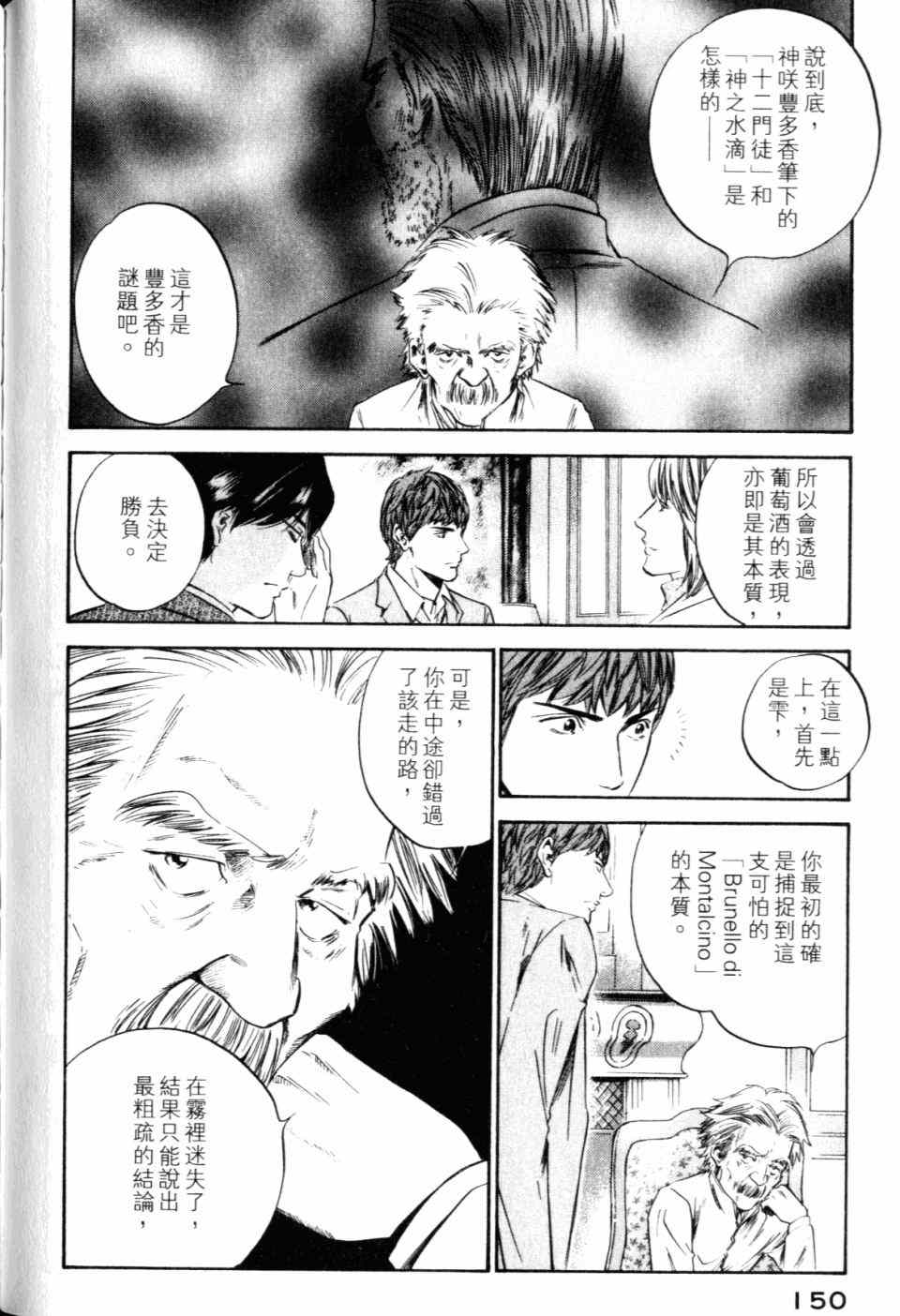 《神之雫》漫画最新章节第30卷免费下拉式在线观看章节第【152】张图片