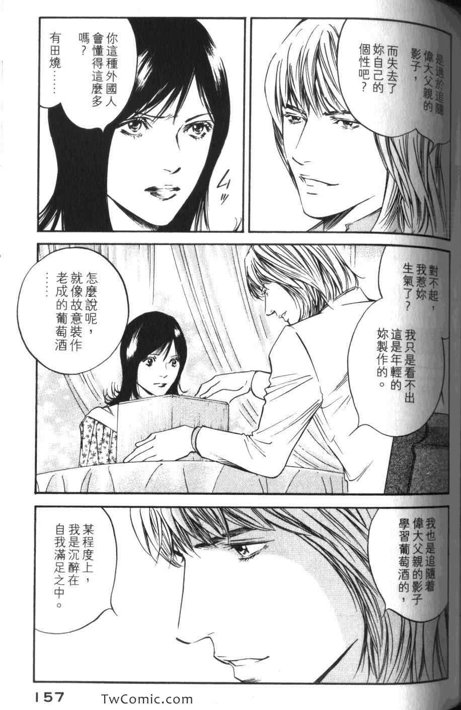 《神之雫》漫画最新章节第31卷免费下拉式在线观看章节第【159】张图片