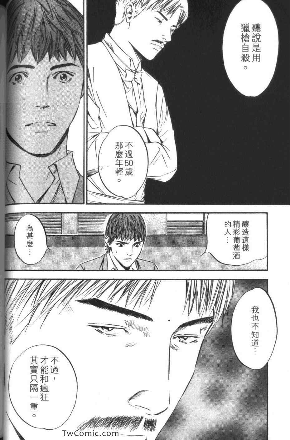 《神之雫》漫画最新章节第32卷免费下拉式在线观看章节第【66】张图片