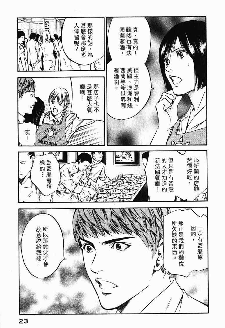 《神之雫》漫画最新章节第19卷免费下拉式在线观看章节第【25】张图片