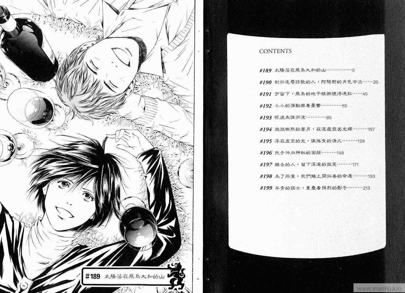 《神之雫》漫画最新章节第20卷免费下拉式在线观看章节第【5】张图片