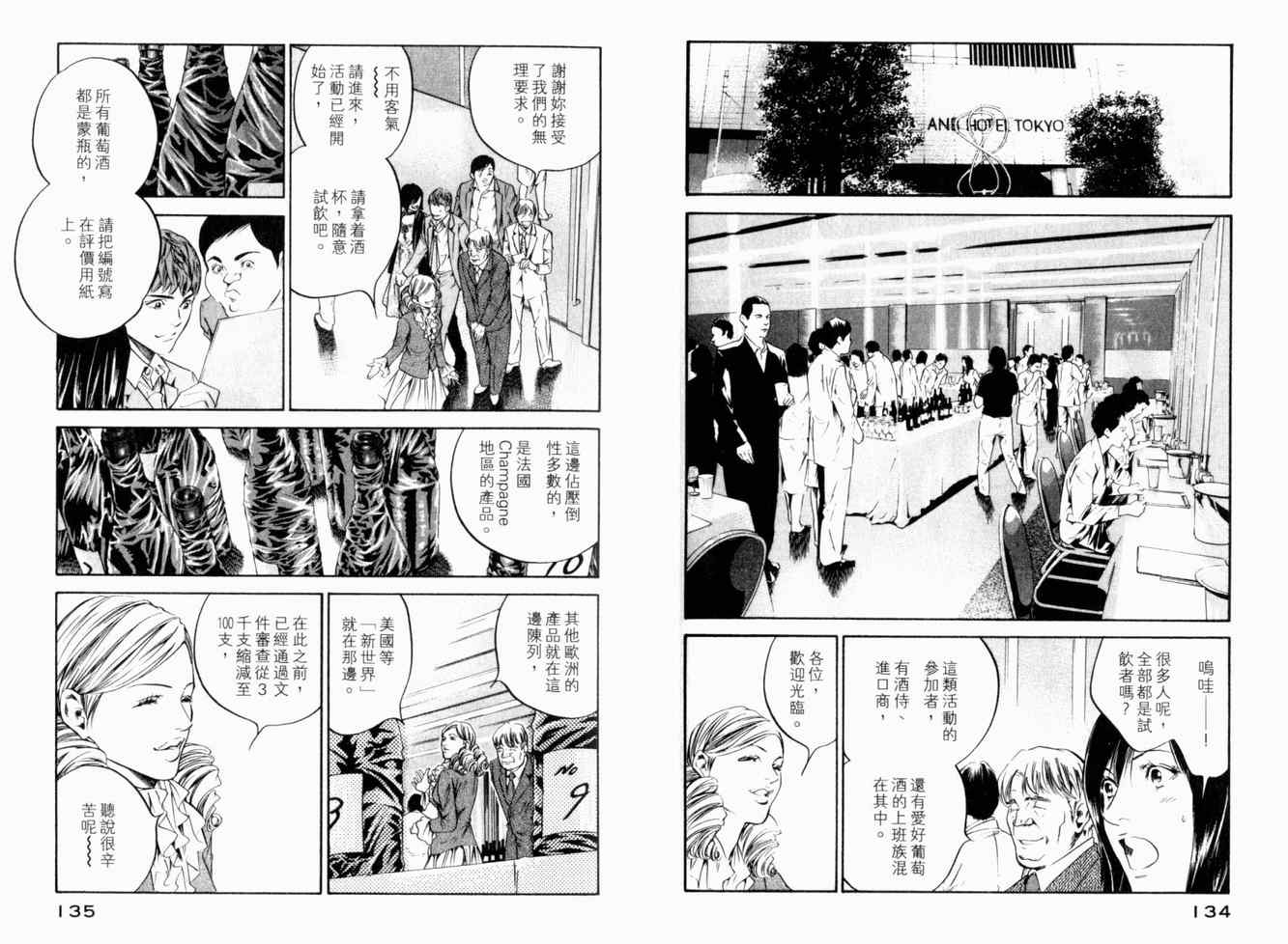 《神之雫》漫画最新章节第25卷免费下拉式在线观看章节第【70】张图片