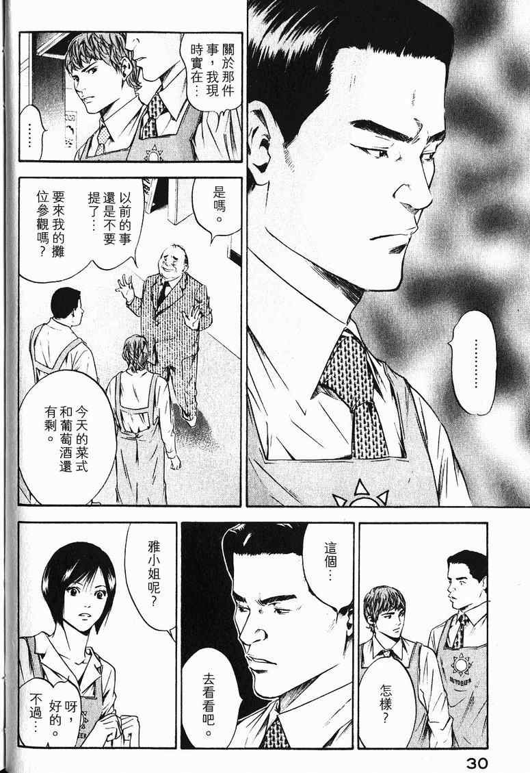 《神之雫》漫画最新章节第19卷免费下拉式在线观看章节第【32】张图片