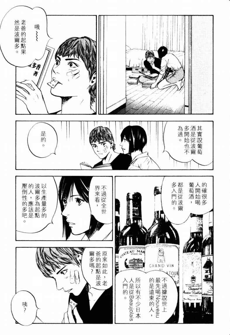 《神之雫》漫画最新章节第23卷免费下拉式在线观看章节第【205】张图片