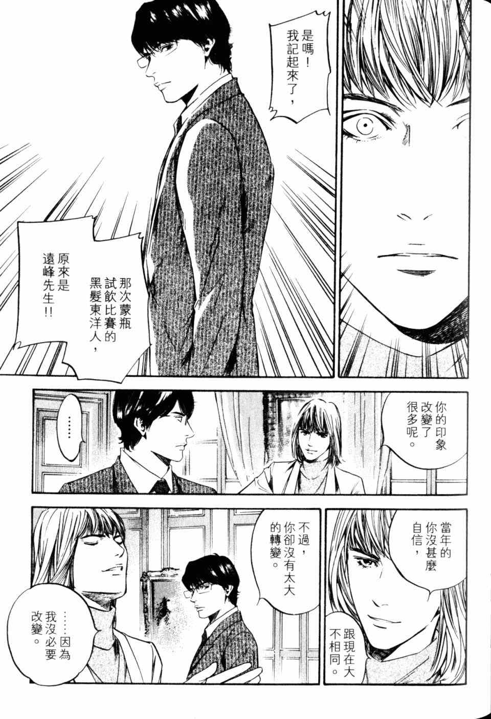 《神之雫》漫画最新章节第30卷免费下拉式在线观看章节第【123】张图片