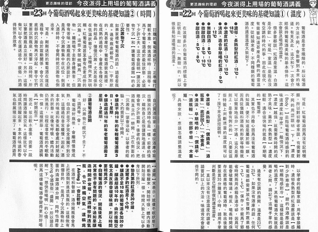 《神之雫》漫画最新章节第4卷免费下拉式在线观看章节第【108】张图片