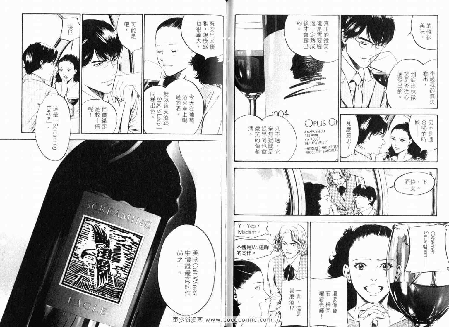 《神之雫》漫画最新章节第22卷免费下拉式在线观看章节第【49】张图片