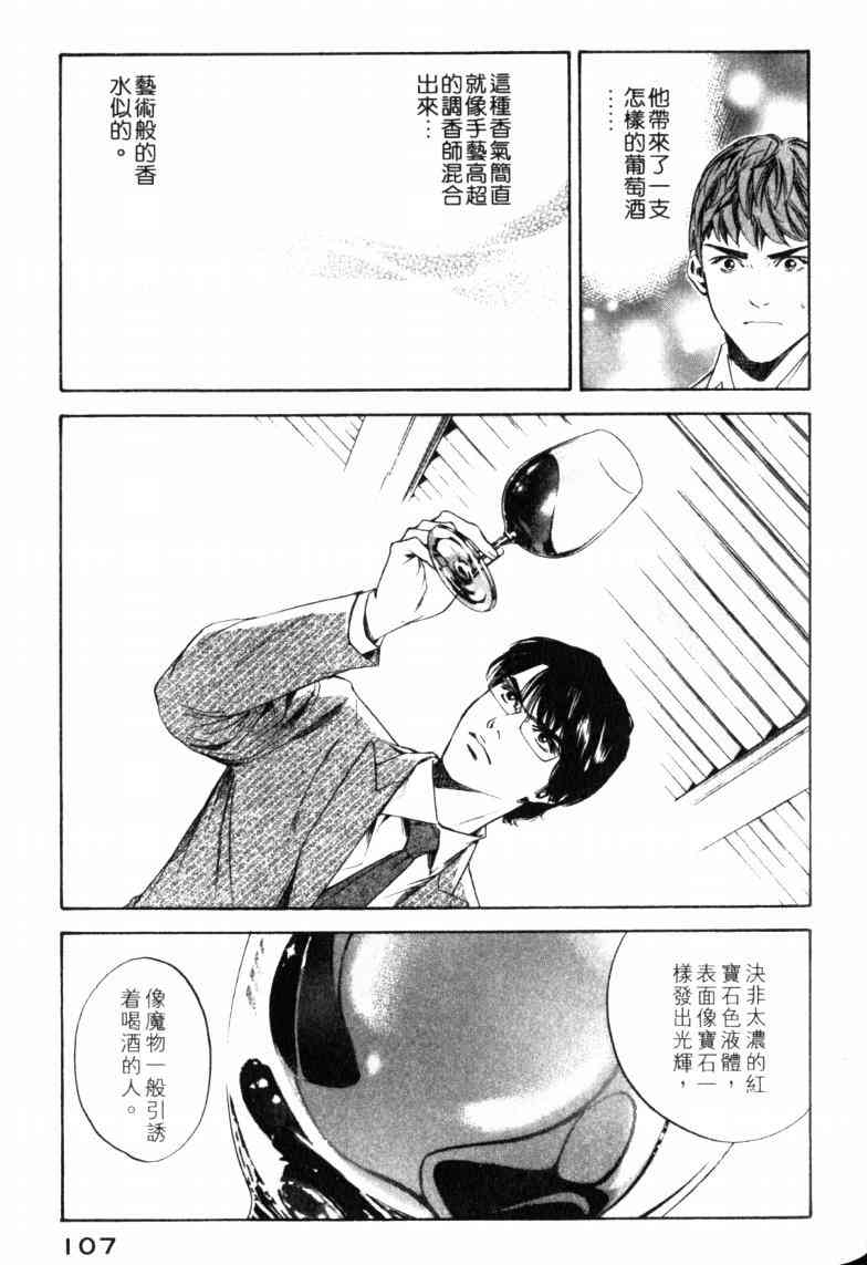 《神之雫》漫画最新章节第23卷免费下拉式在线观看章节第【111】张图片