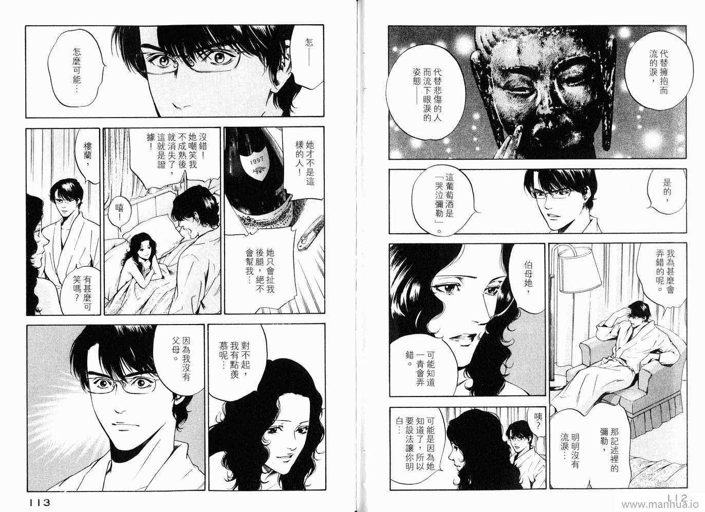 《神之雫》漫画最新章节第20卷免费下拉式在线观看章节第【59】张图片