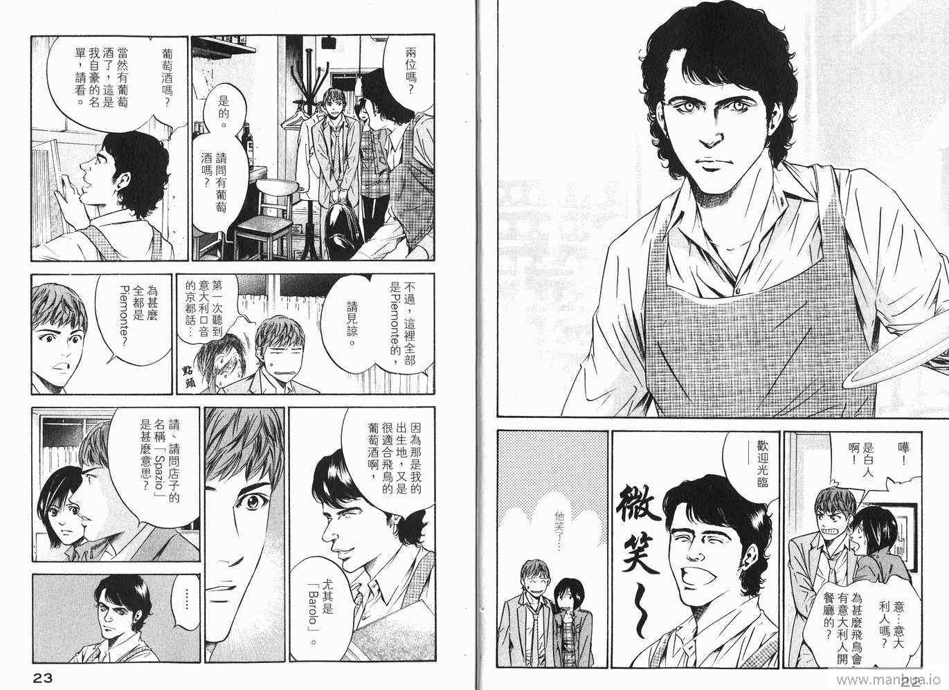 《神之雫》漫画最新章节第20卷免费下拉式在线观看章节第【14】张图片