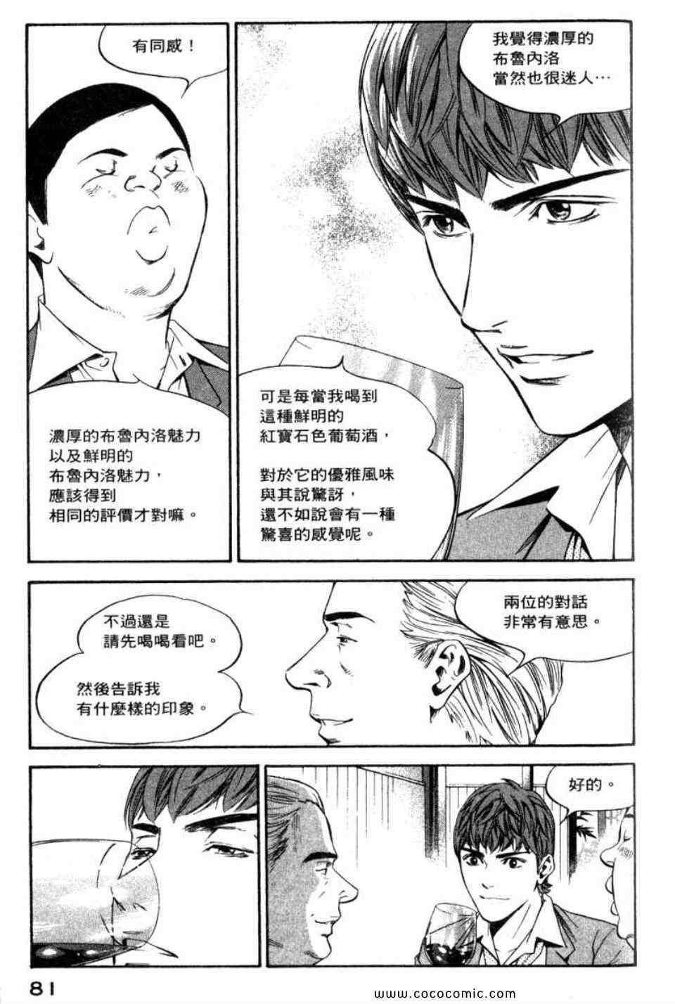 《神之雫》漫画最新章节第29卷免费下拉式在线观看章节第【84】张图片