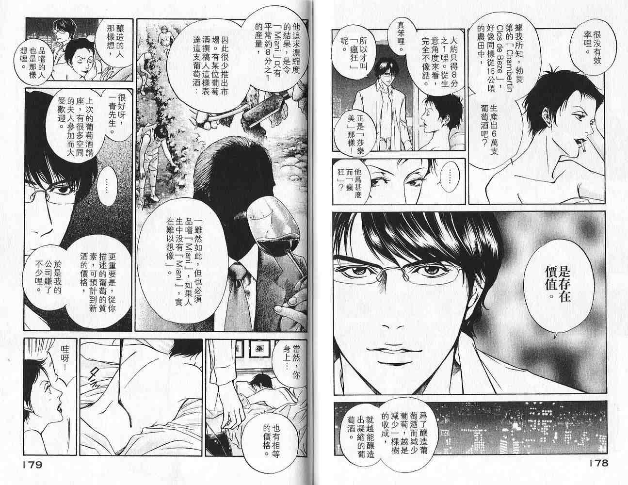 《神之雫》漫画最新章节第1卷免费下拉式在线观看章节第【90】张图片