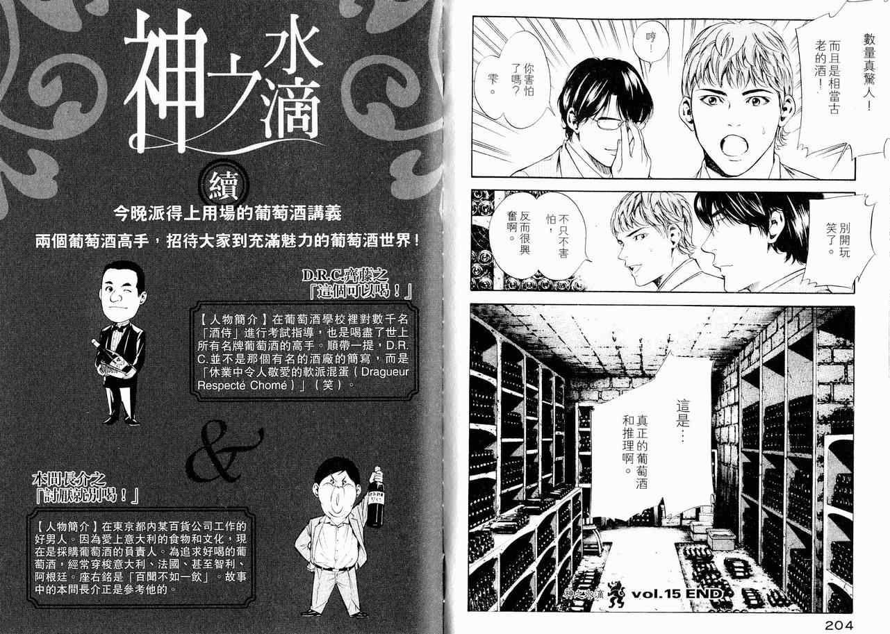 《神之雫》漫画最新章节第15卷免费下拉式在线观看章节第【107】张图片