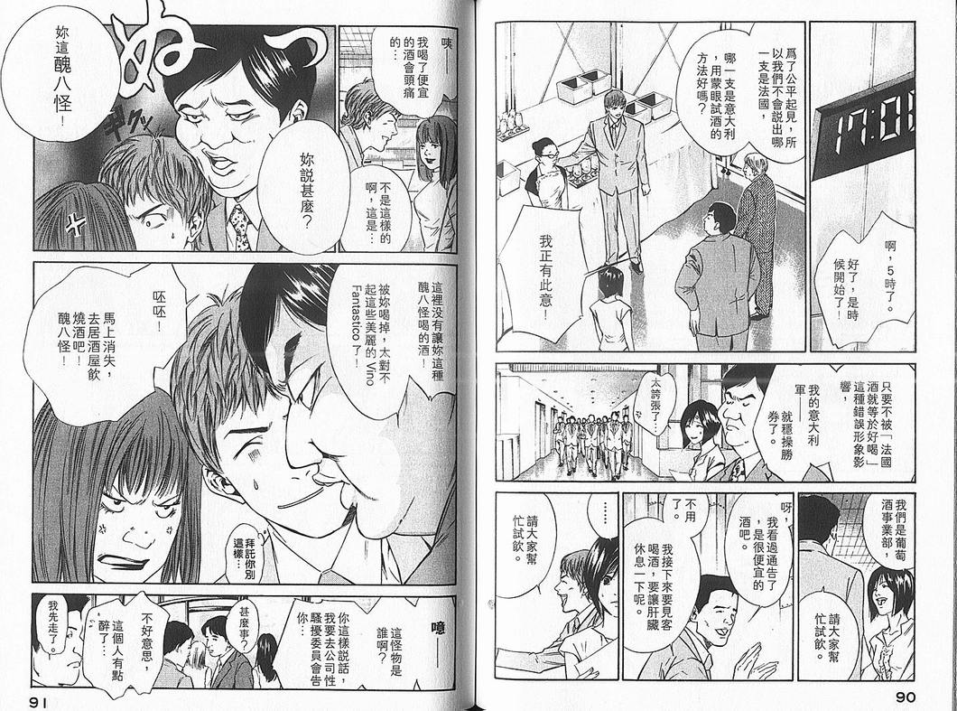 《神之雫》漫画最新章节第4卷免费下拉式在线观看章节第【47】张图片