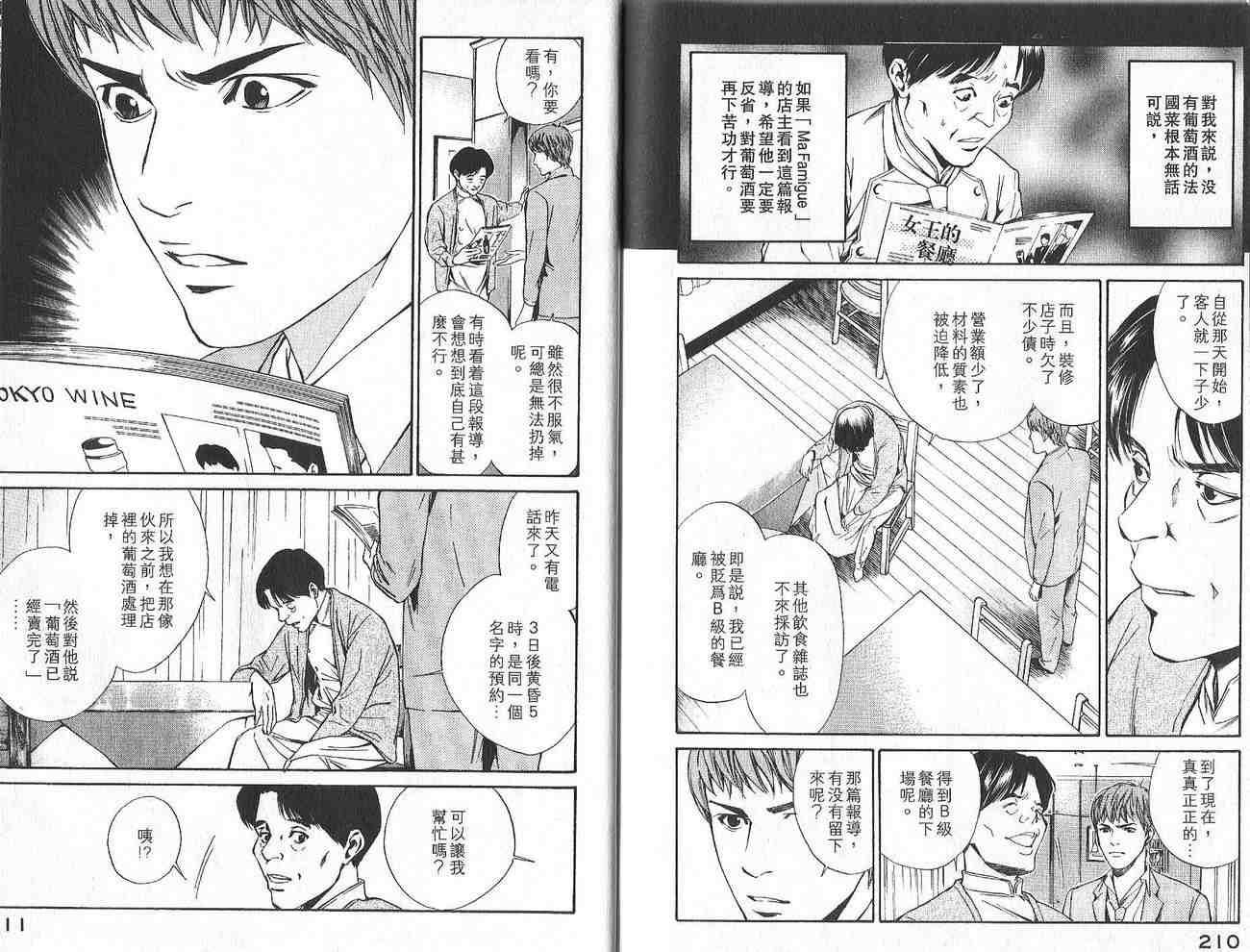 《神之雫》漫画最新章节第2卷免费下拉式在线观看章节第【106】张图片