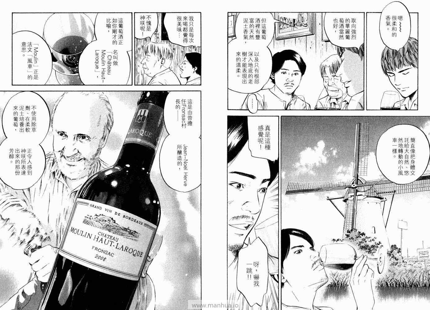 《神之雫》漫画最新章节第21卷免费下拉式在线观看章节第【9】张图片