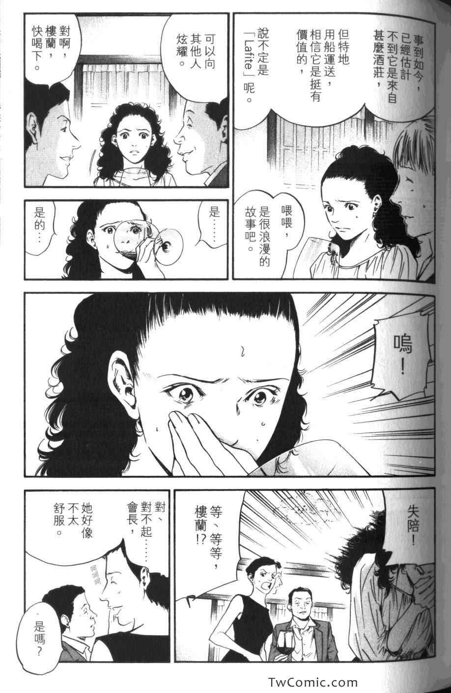 《神之雫》漫画最新章节第31卷免费下拉式在线观看章节第【121】张图片