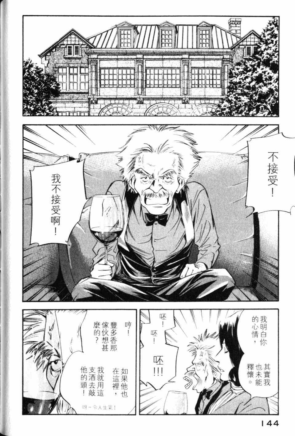 《神之雫》漫画最新章节第28卷免费下拉式在线观看章节第【146】张图片