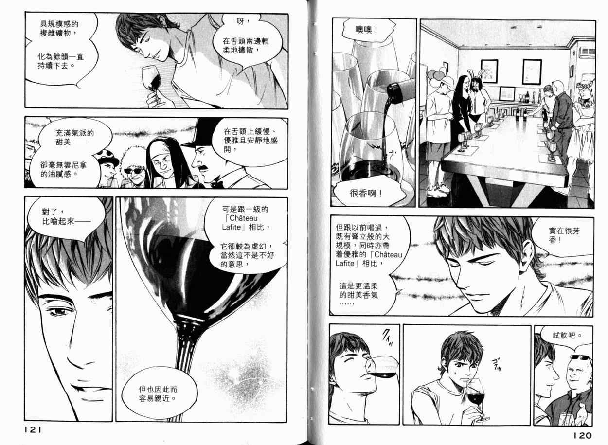 《神之雫》漫画最新章节第24卷免费下拉式在线观看章节第【63】张图片