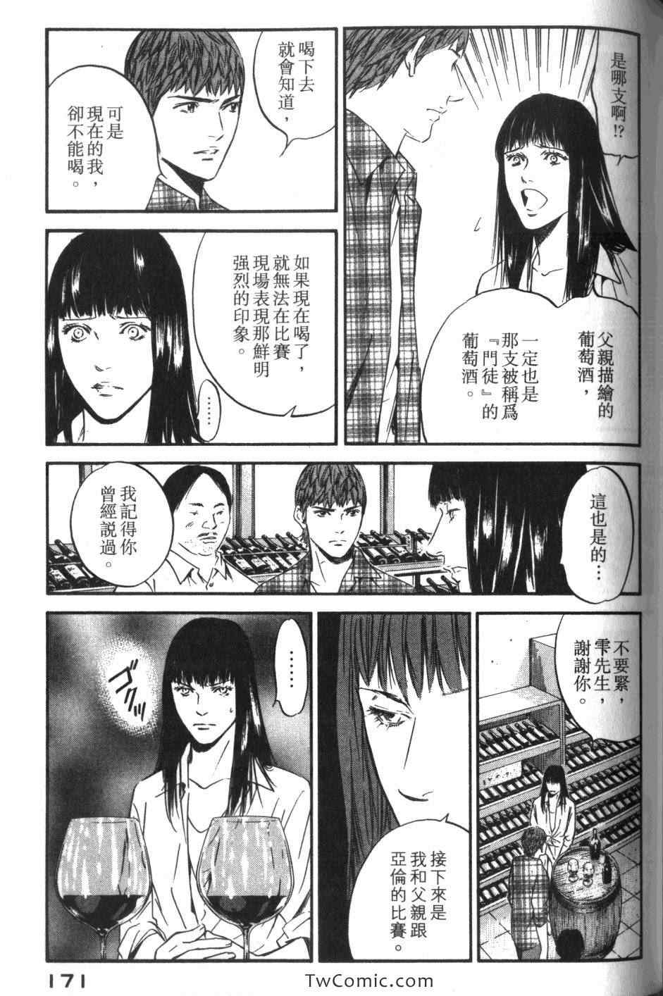 《神之雫》漫画最新章节第33卷免费下拉式在线观看章节第【172】张图片