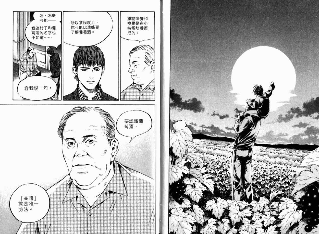 《神之雫》漫画最新章节第24卷免费下拉式在线观看章节第【21】张图片