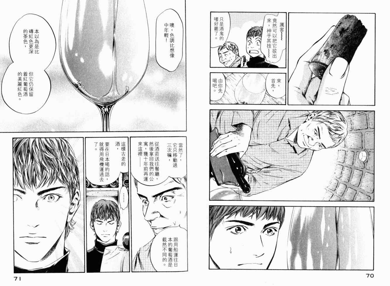 《神之雫》漫画最新章节第25卷免费下拉式在线观看章节第【38】张图片