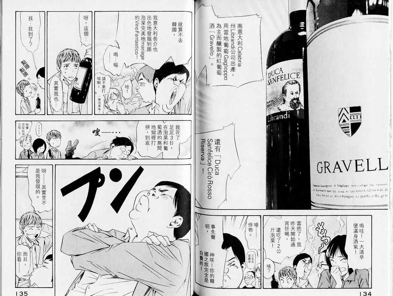 《神之雫》漫画最新章节第13卷免费下拉式在线观看章节第【71】张图片