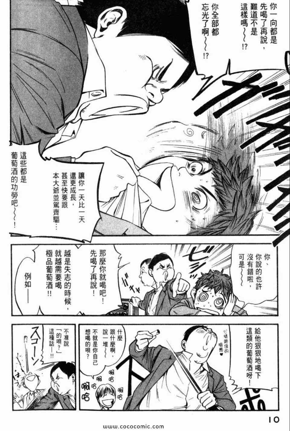 《神之雫》漫画最新章节第29卷免费下拉式在线观看章节第【13】张图片