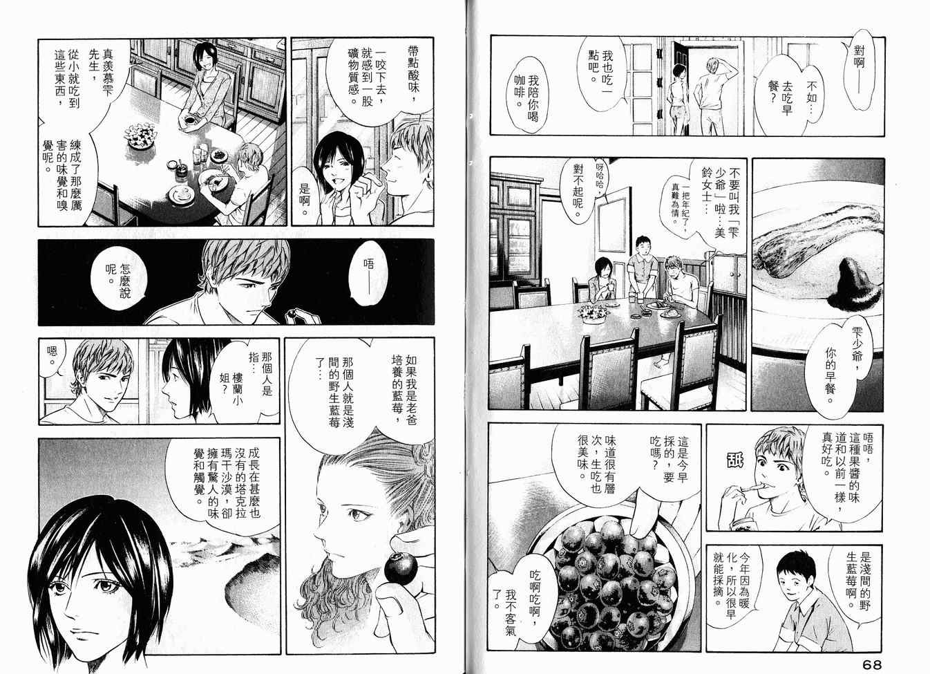 《神之雫》漫画最新章节第16卷免费下拉式在线观看章节第【38】张图片