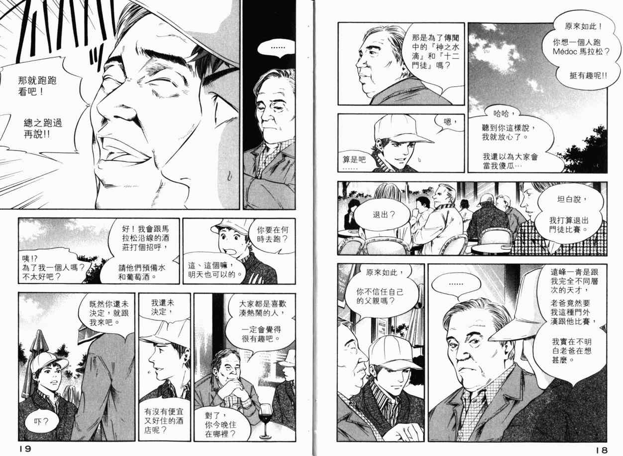 《神之雫》漫画最新章节第24卷免费下拉式在线观看章节第【12】张图片