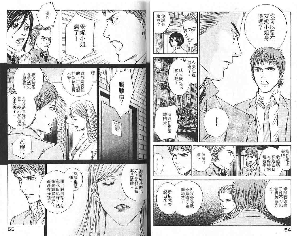 《神之雫》漫画最新章节第2卷免费下拉式在线观看章节第【29】张图片