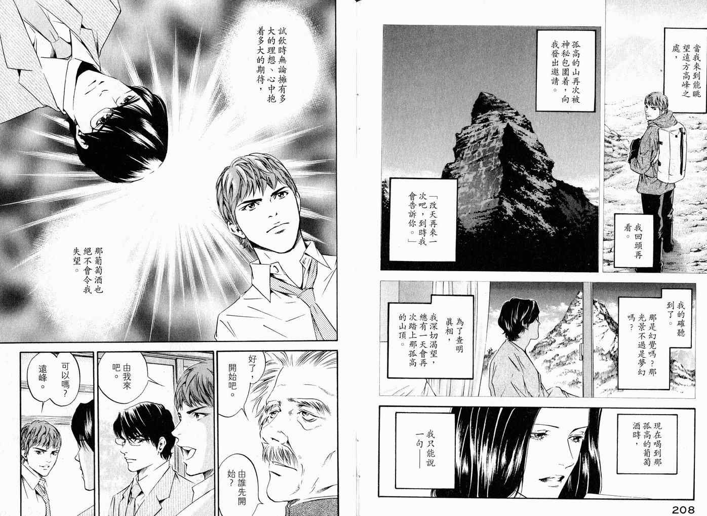 《神之雫》漫画最新章节第17卷免费下拉式在线观看章节第【107】张图片