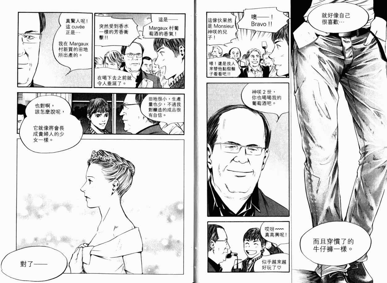 《神之雫》漫画最新章节第24卷免费下拉式在线观看章节第【17】张图片