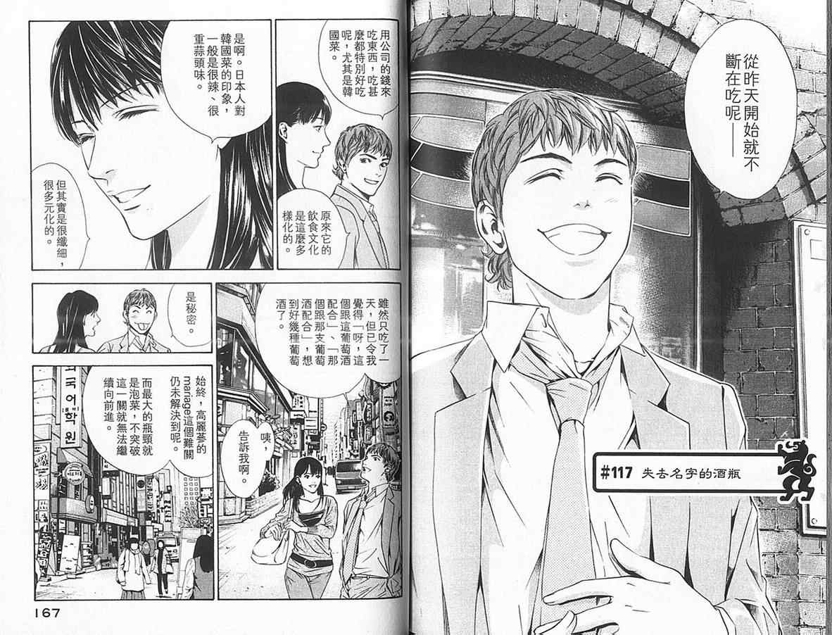 《神之雫》漫画最新章节第12卷免费下拉式在线观看章节第【87】张图片