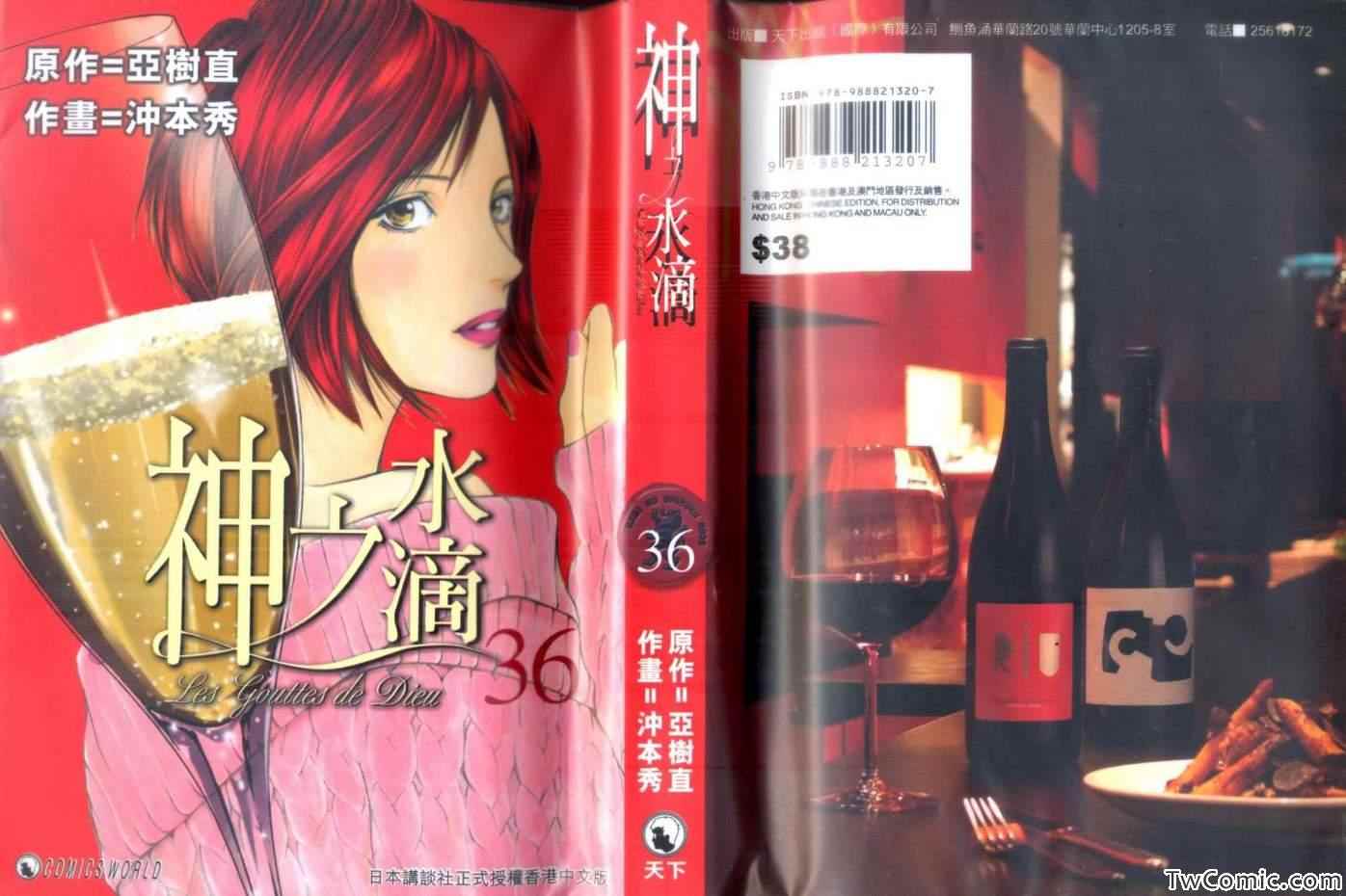 《神之雫》漫画最新章节第36卷免费下拉式在线观看章节第【1】张图片