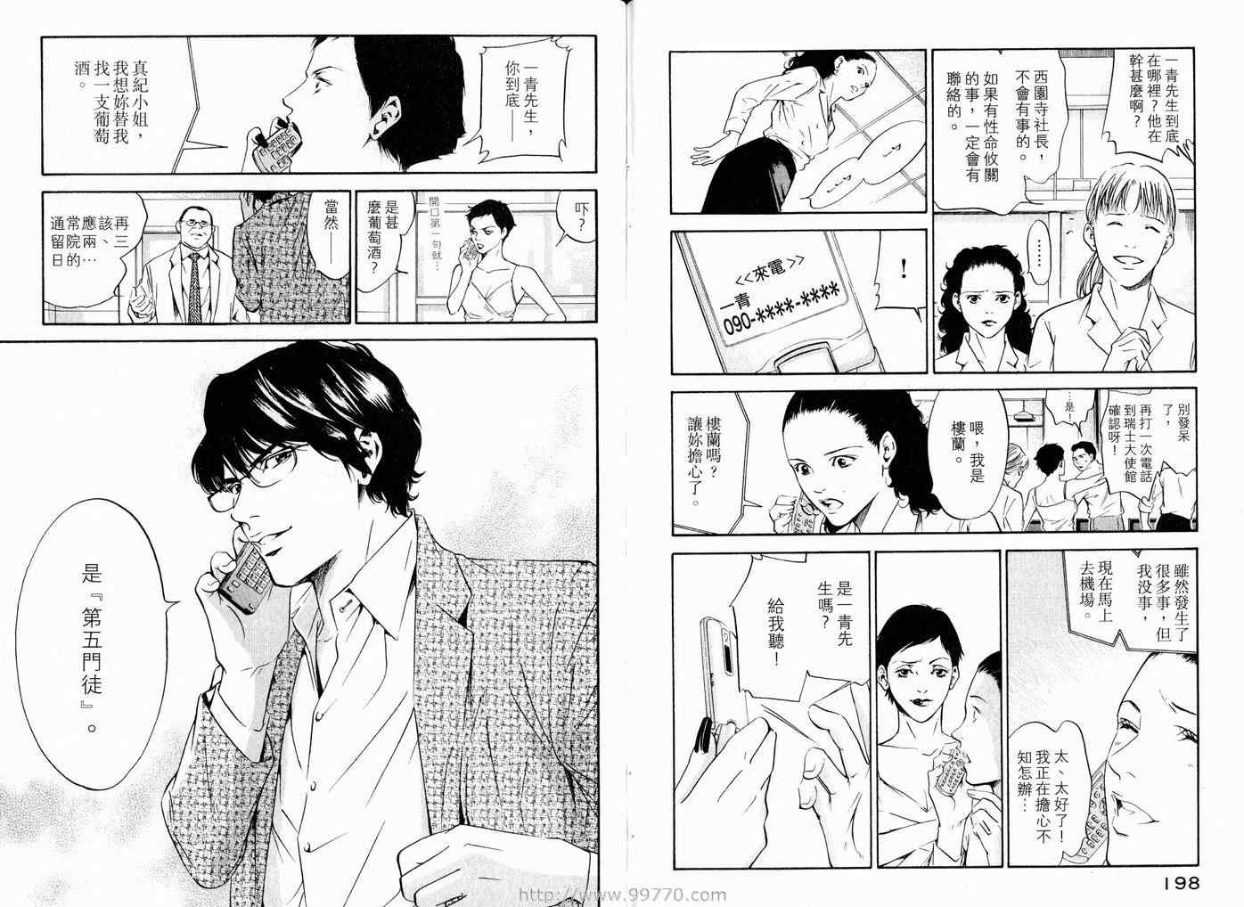 《神之雫》漫画最新章节第17卷免费下拉式在线观看章节第【102】张图片