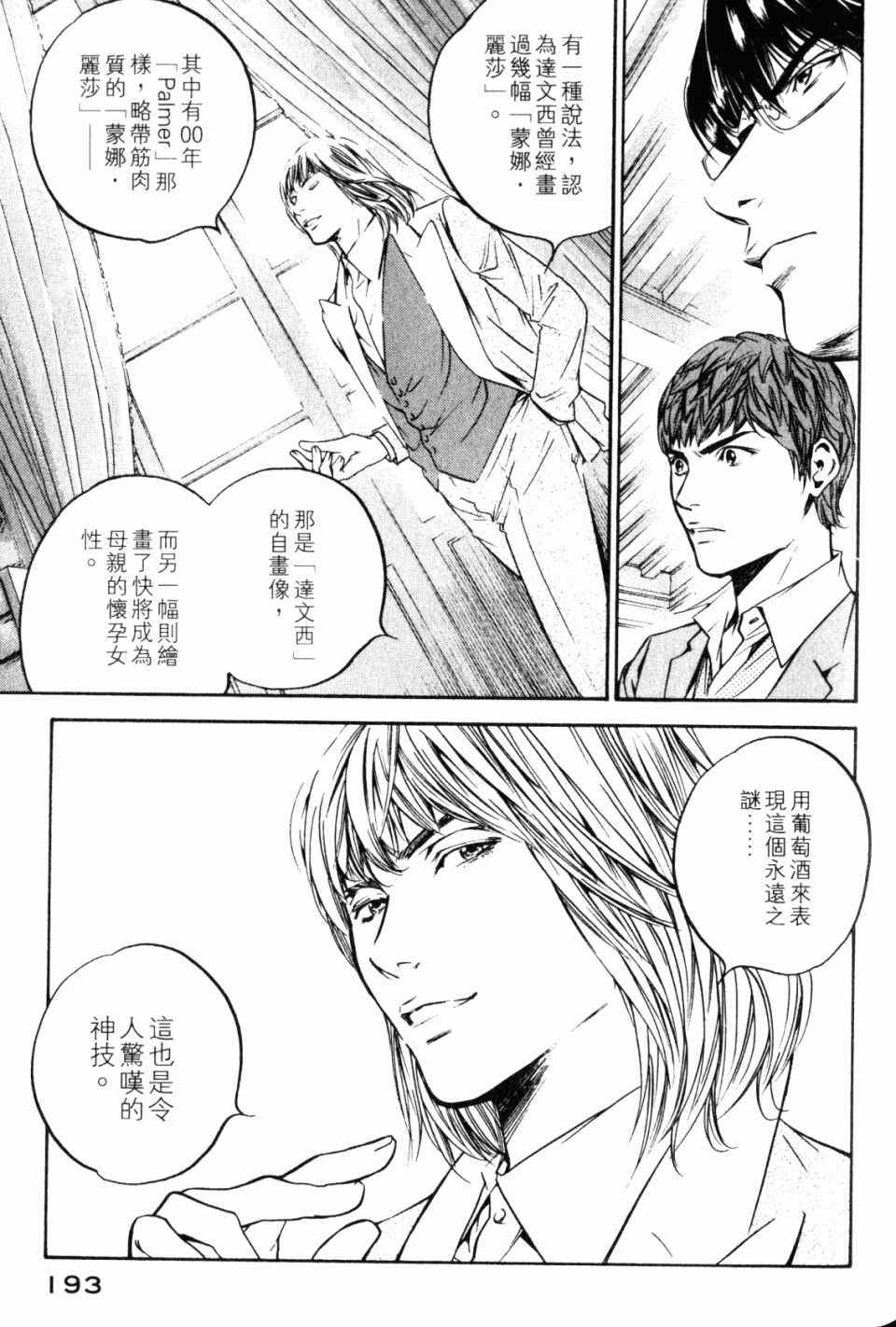 《神之雫》漫画最新章节第28卷免费下拉式在线观看章节第【195】张图片