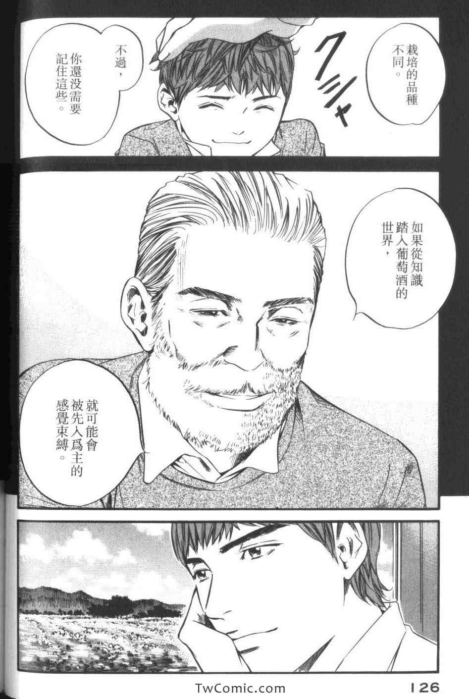 《神之雫》漫画最新章节第32卷免费下拉式在线观看章节第【128】张图片