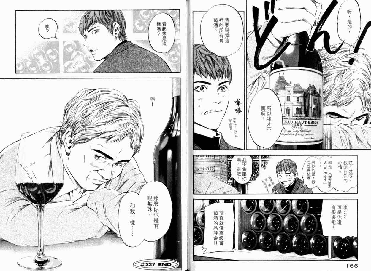 《神之雫》漫画最新章节第24卷免费下拉式在线观看章节第【86】张图片