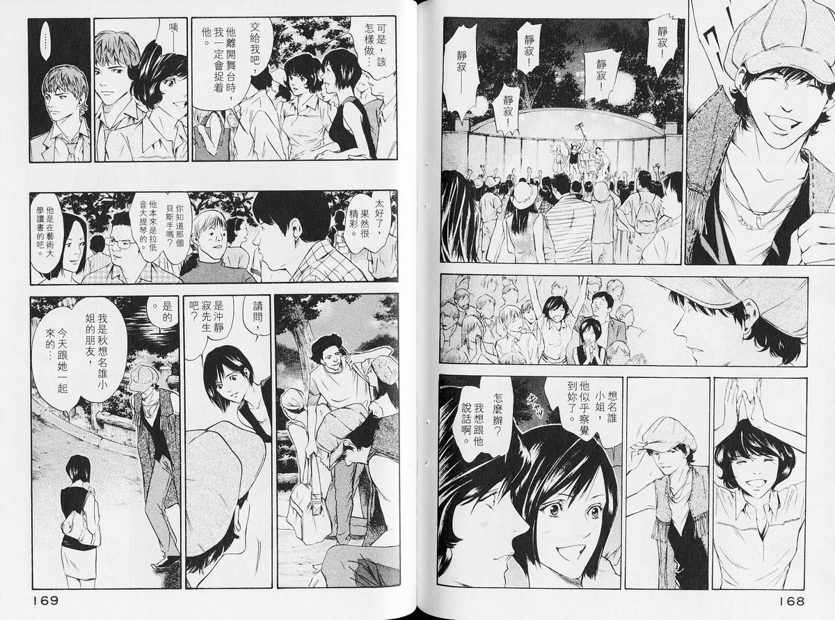 《神之雫》漫画最新章节第14卷免费下拉式在线观看章节第【89】张图片